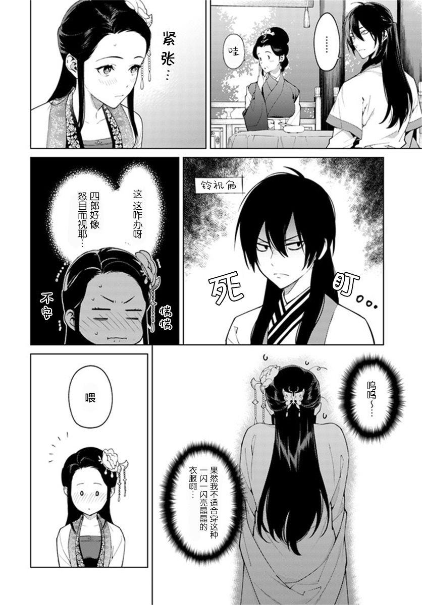 《杨家将奇谭》漫画最新章节第3.1话免费下拉式在线观看章节第【7】张图片