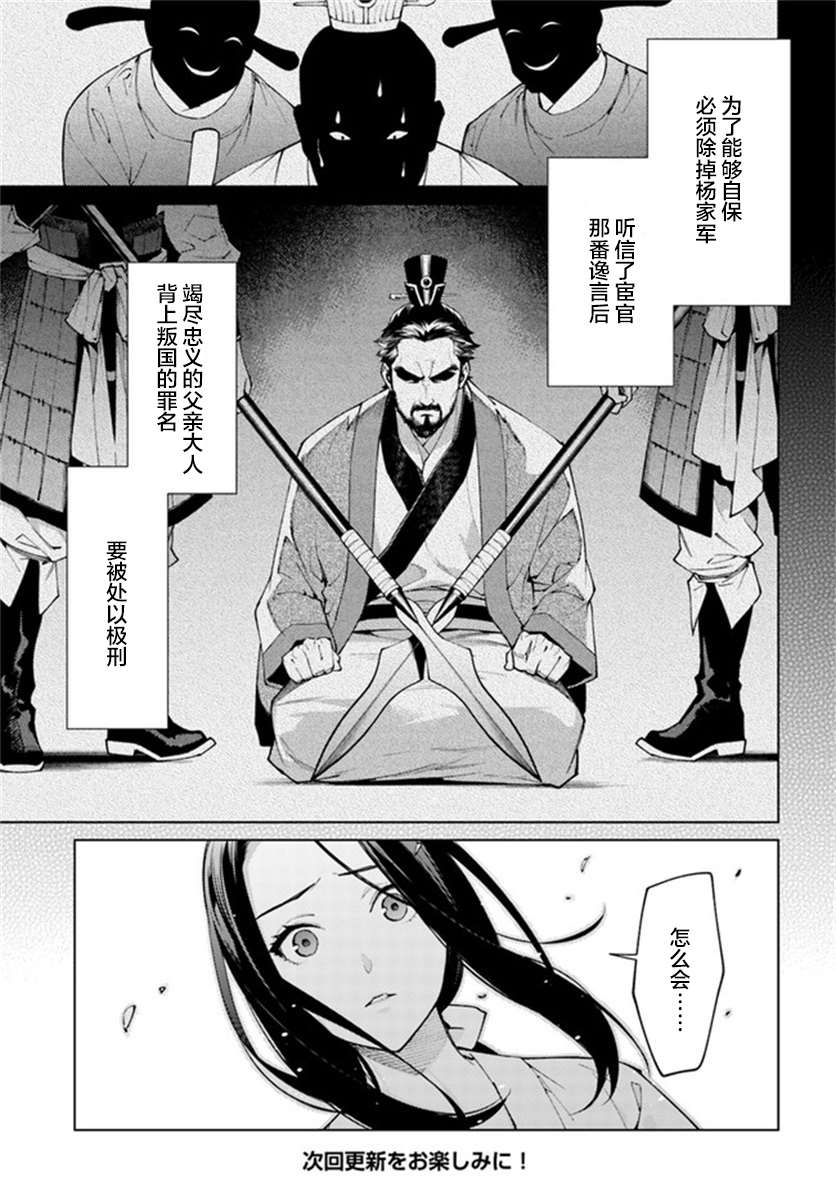 《杨家将奇谭》漫画最新章节第4.2话免费下拉式在线观看章节第【8】张图片