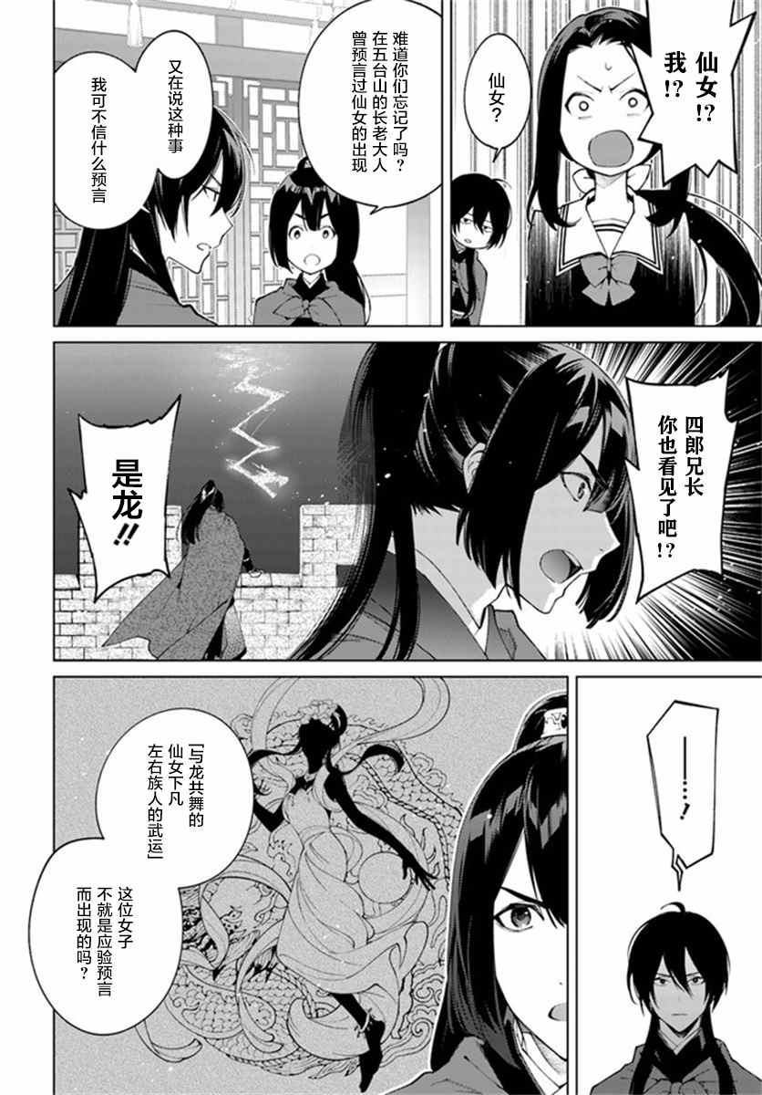 《杨家将奇谭》漫画最新章节第2.1话免费下拉式在线观看章节第【8】张图片