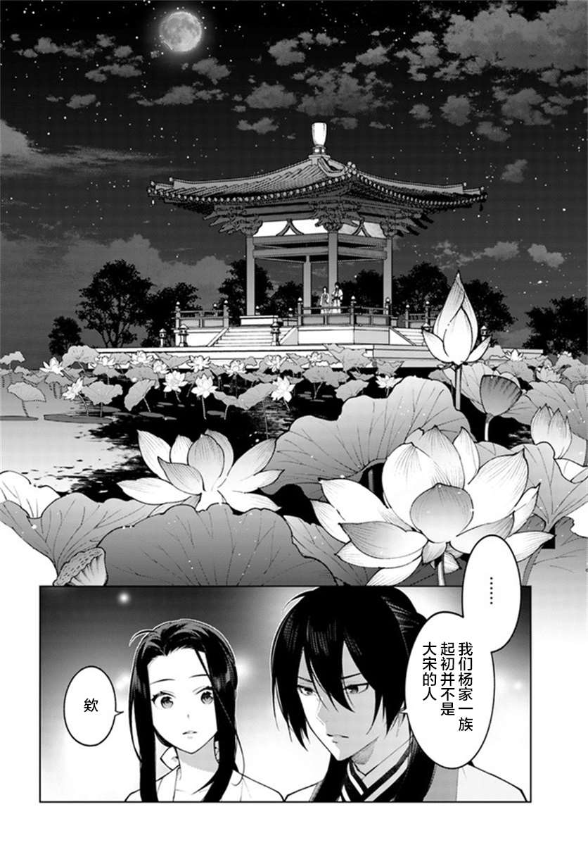 《杨家将奇谭》漫画最新章节第4.2话免费下拉式在线观看章节第【5】张图片