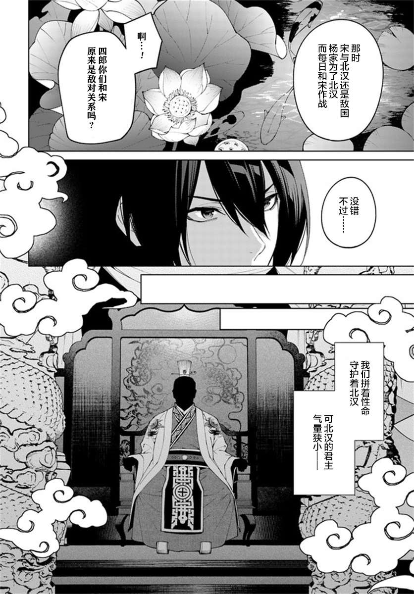 《杨家将奇谭》漫画最新章节第4.2话免费下拉式在线观看章节第【7】张图片