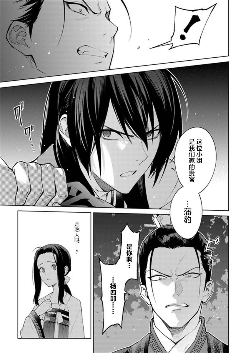 《杨家将奇谭》漫画最新章节第3.4话免费下拉式在线观看章节第【8】张图片