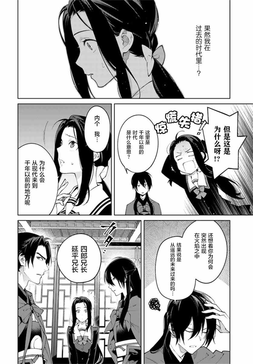 《杨家将奇谭》漫画最新章节第2.1话免费下拉式在线观看章节第【6】张图片