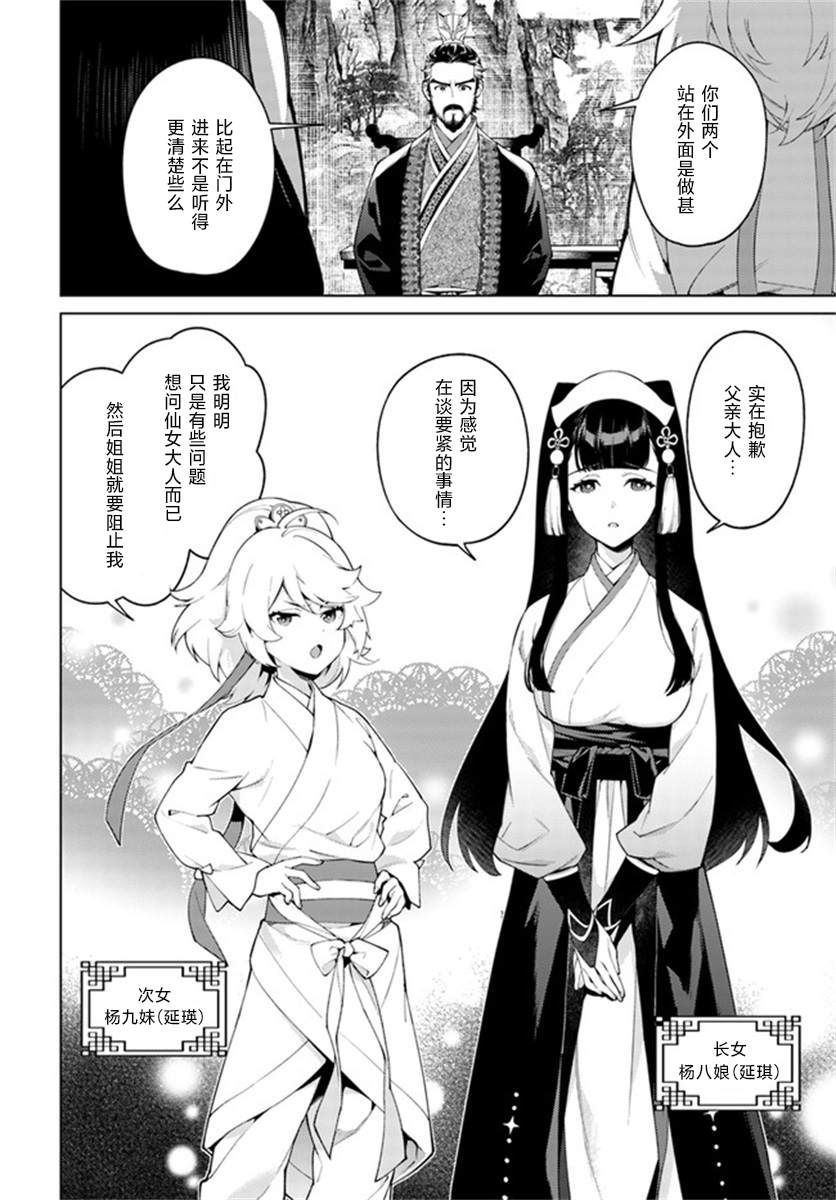 《杨家将奇谭》漫画最新章节第3.3话免费下拉式在线观看章节第【6】张图片