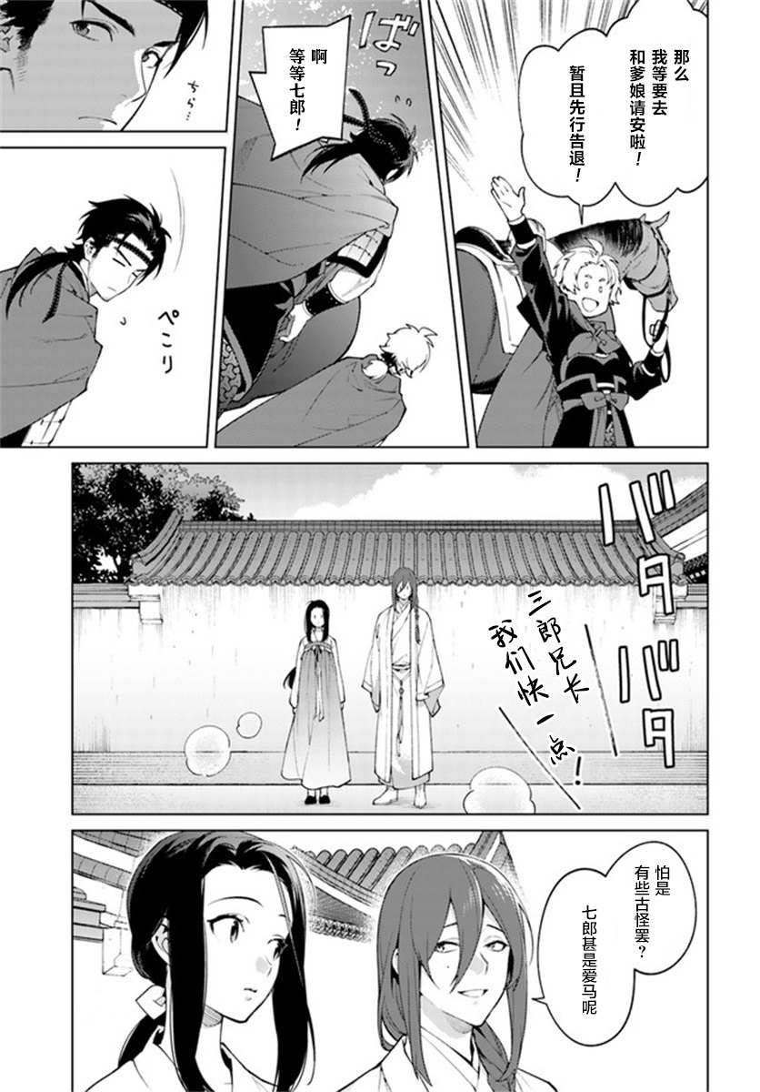 《杨家将奇谭》漫画最新章节第5.3话免费下拉式在线观看章节第【6】张图片