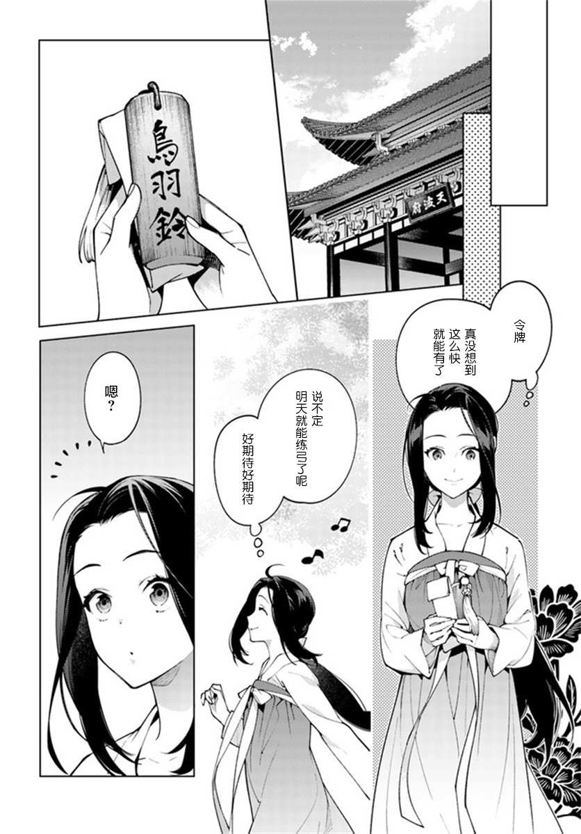 《杨家将奇谭》漫画最新章节第5.2话免费下拉式在线观看章节第【3】张图片