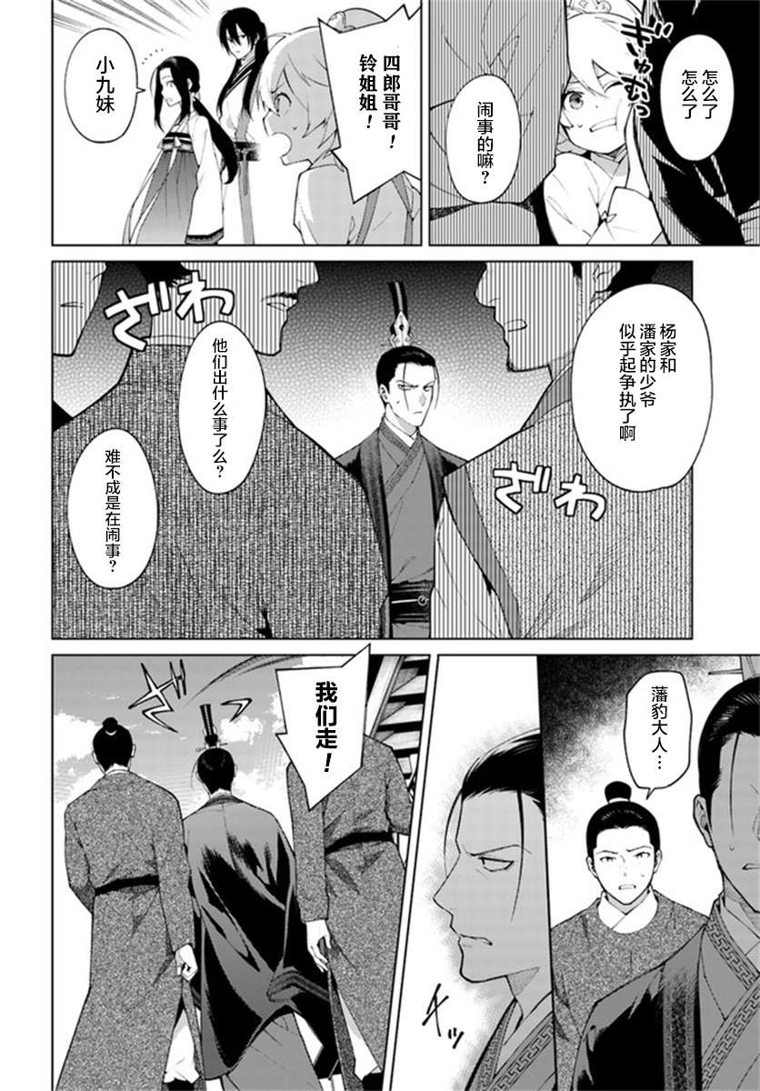 《杨家将奇谭》漫画最新章节第4.1话免费下拉式在线观看章节第【4】张图片