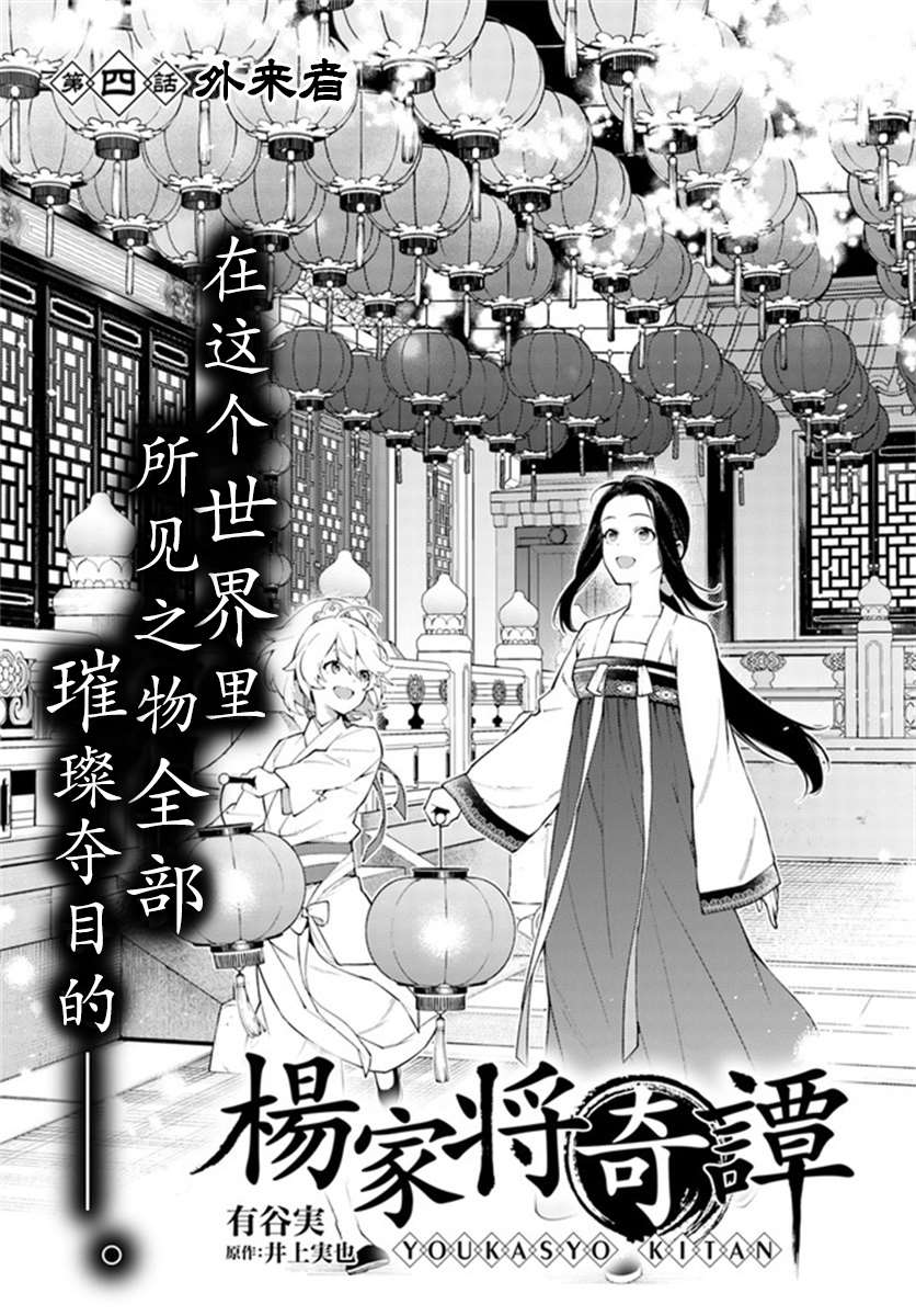 《杨家将奇谭》漫画最新章节第4.1话免费下拉式在线观看章节第【1】张图片