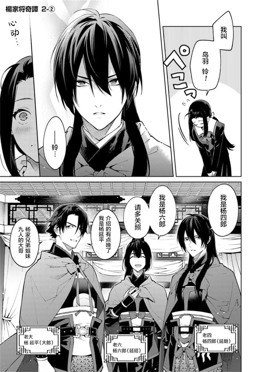 《杨家将奇谭》漫画最新章节第2.2话免费下拉式在线观看章节第【1】张图片