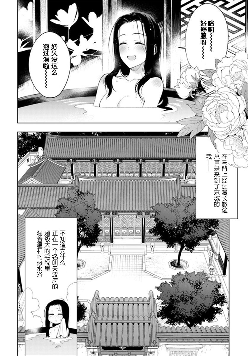 《杨家将奇谭》漫画最新章节第3.1话免费下拉式在线观看章节第【1】张图片