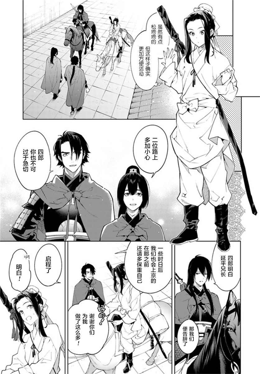 《杨家将奇谭》漫画最新章节第2.3话免费下拉式在线观看章节第【4】张图片