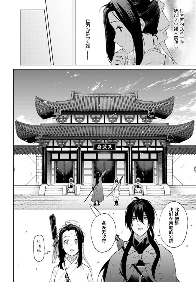 《杨家将奇谭》漫画最新章节第2.3话免费下拉式在线观看章节第【13】张图片