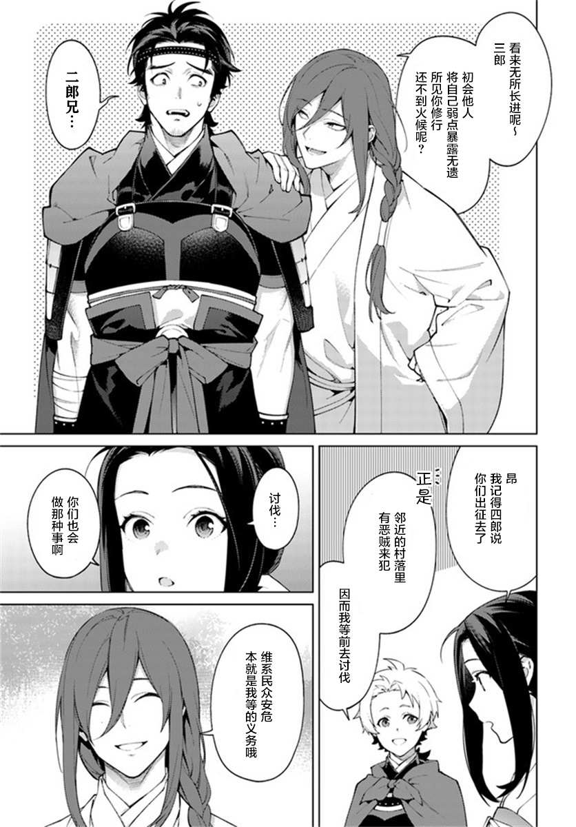 《杨家将奇谭》漫画最新章节第5.3话免费下拉式在线观看章节第【4】张图片