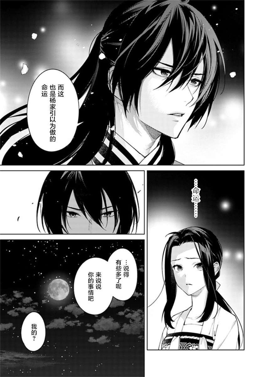 《杨家将奇谭》漫画最新章节第4.3话免费下拉式在线观看章节第【4】张图片