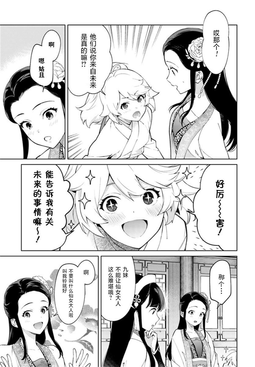 《杨家将奇谭》漫画最新章节第3.3话免费下拉式在线观看章节第【7】张图片