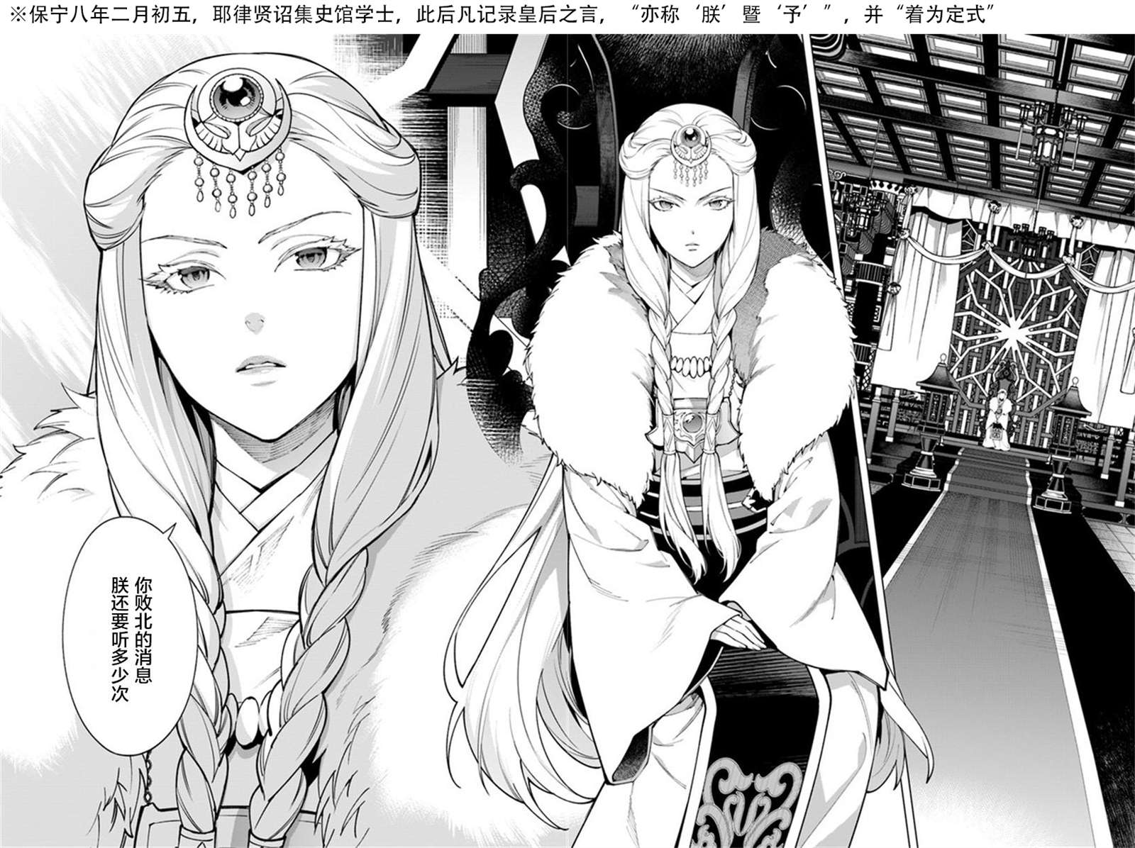 《杨家将奇谭》漫画最新章节第4.4话免费下拉式在线观看章节第【6】张图片