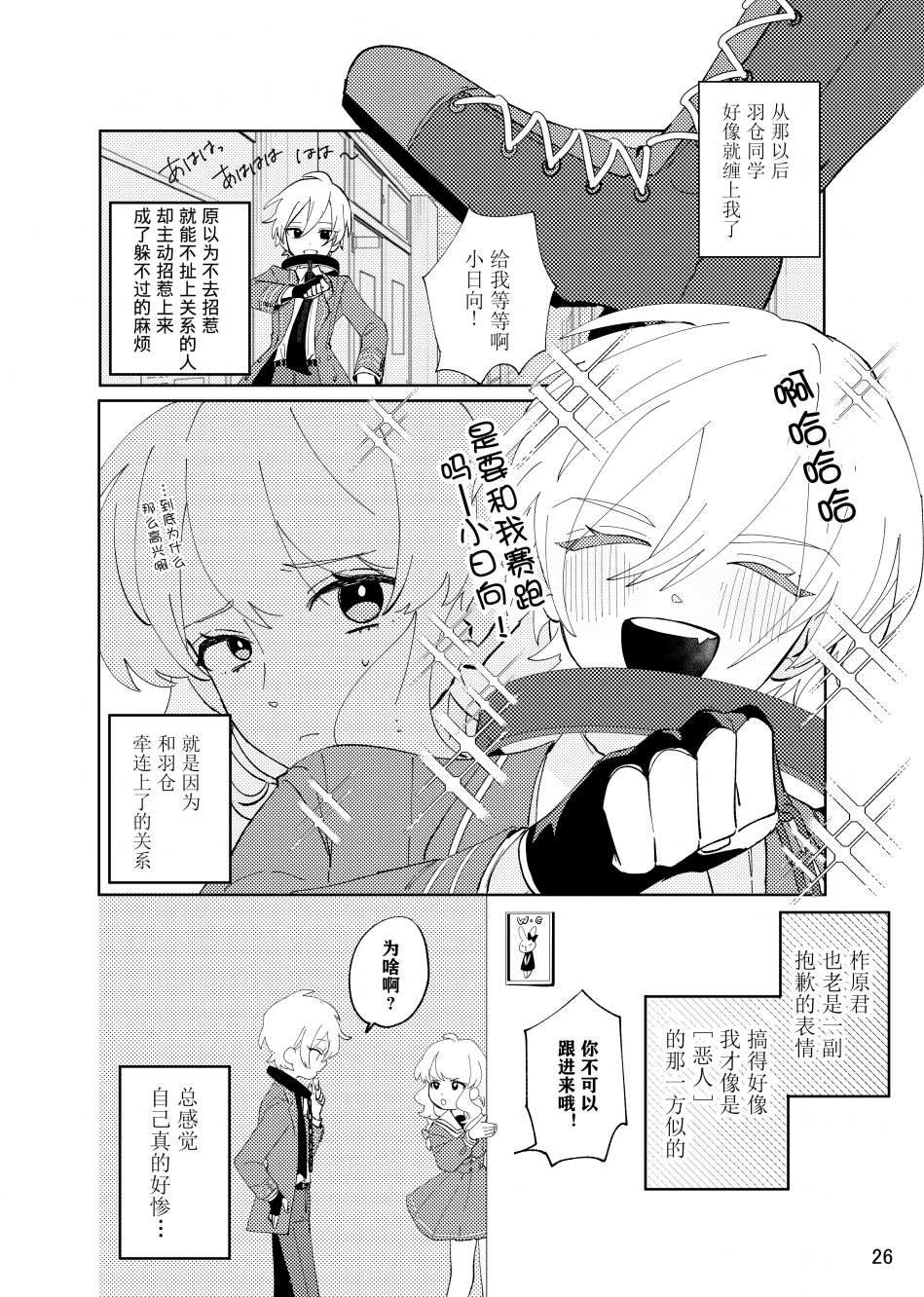 《关于如果放弃的话一定会后悔这件事》漫画最新章节第1话免费下拉式在线观看章节第【25】张图片