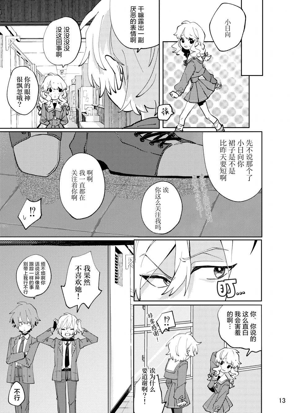 《关于如果放弃的话一定会后悔这件事》漫画最新章节第1话免费下拉式在线观看章节第【12】张图片