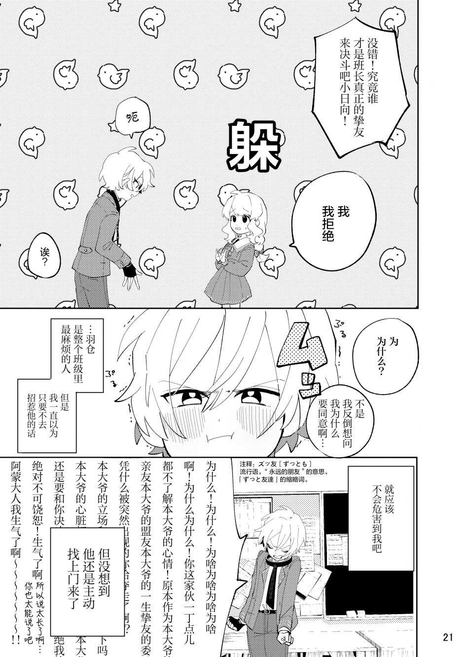 《关于如果放弃的话一定会后悔这件事》漫画最新章节第1话免费下拉式在线观看章节第【20】张图片