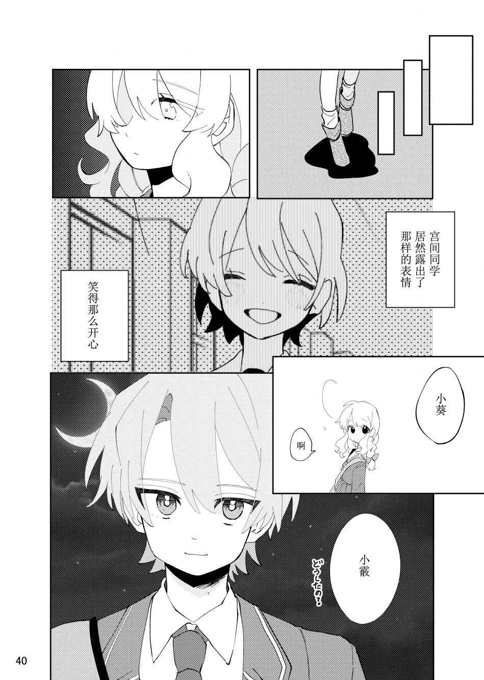 《关于如果放弃的话一定会后悔这件事》漫画最新章节第1话免费下拉式在线观看章节第【39】张图片