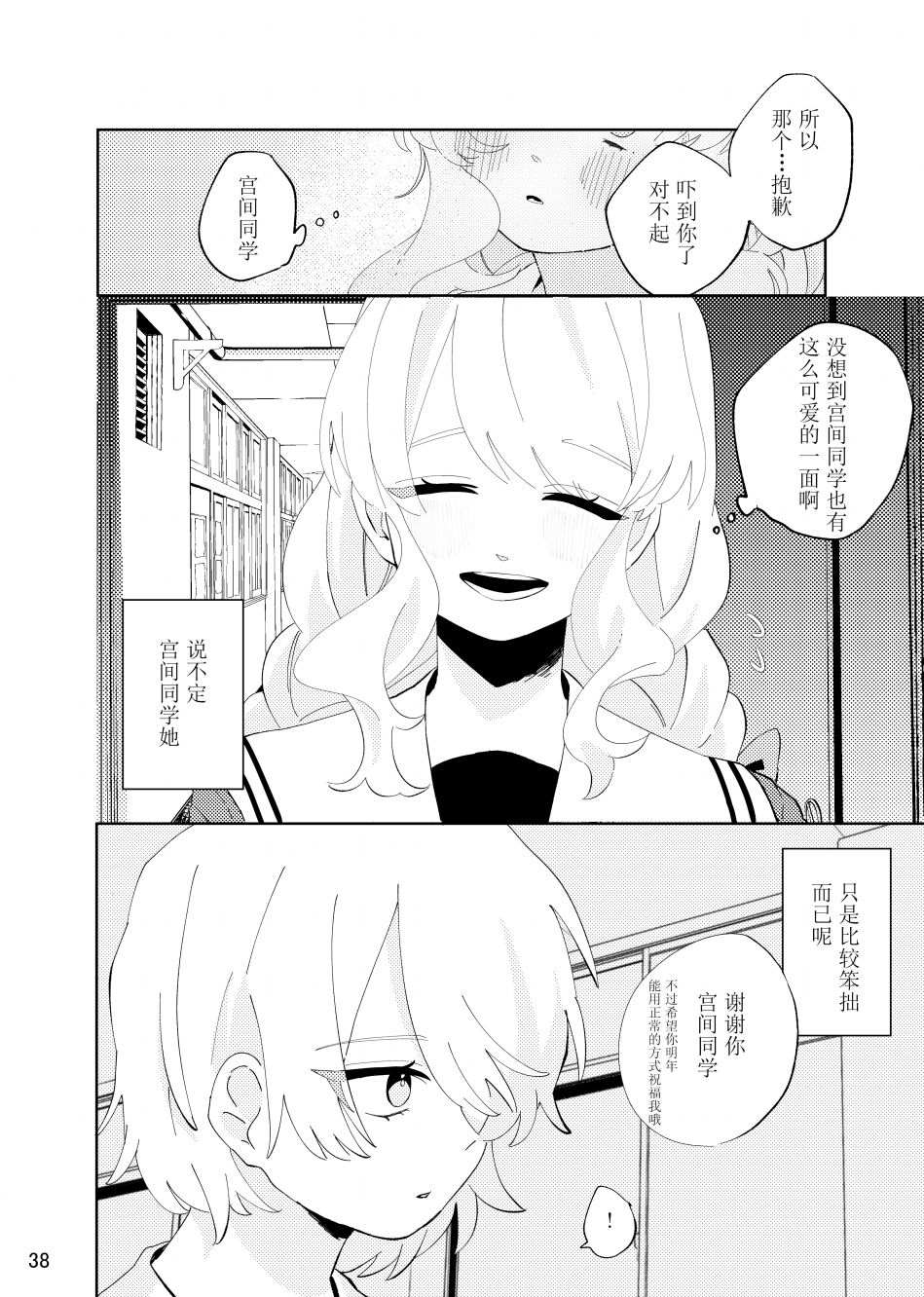 《关于如果放弃的话一定会后悔这件事》漫画最新章节第1话免费下拉式在线观看章节第【37】张图片