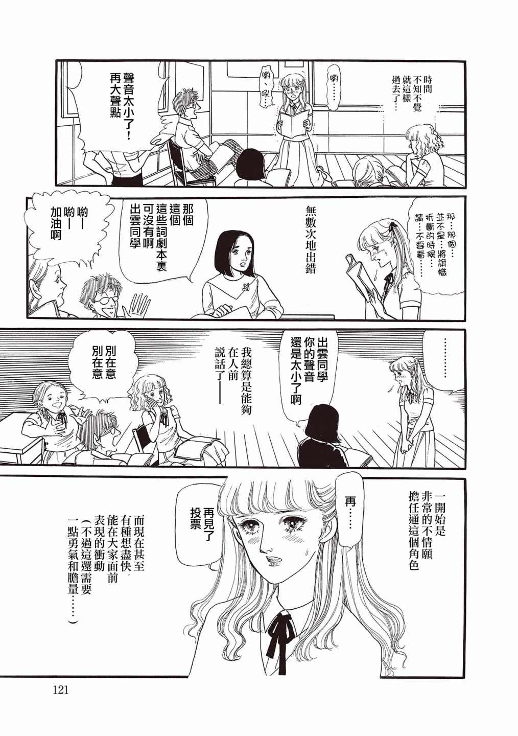 《我所看到的未来》漫画最新章节第5话免费下拉式在线观看章节第【7】张图片