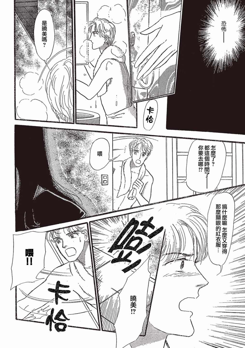 《我所看到的未来》漫画最新章节第9话免费下拉式在线观看章节第【8】张图片