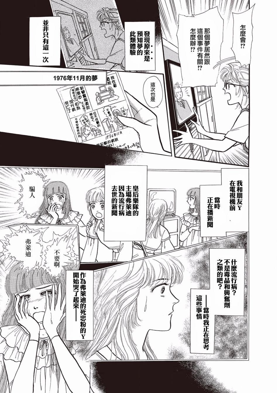 《我所看到的未来》漫画最新章节第2话免费下拉式在线观看章节第【9】张图片