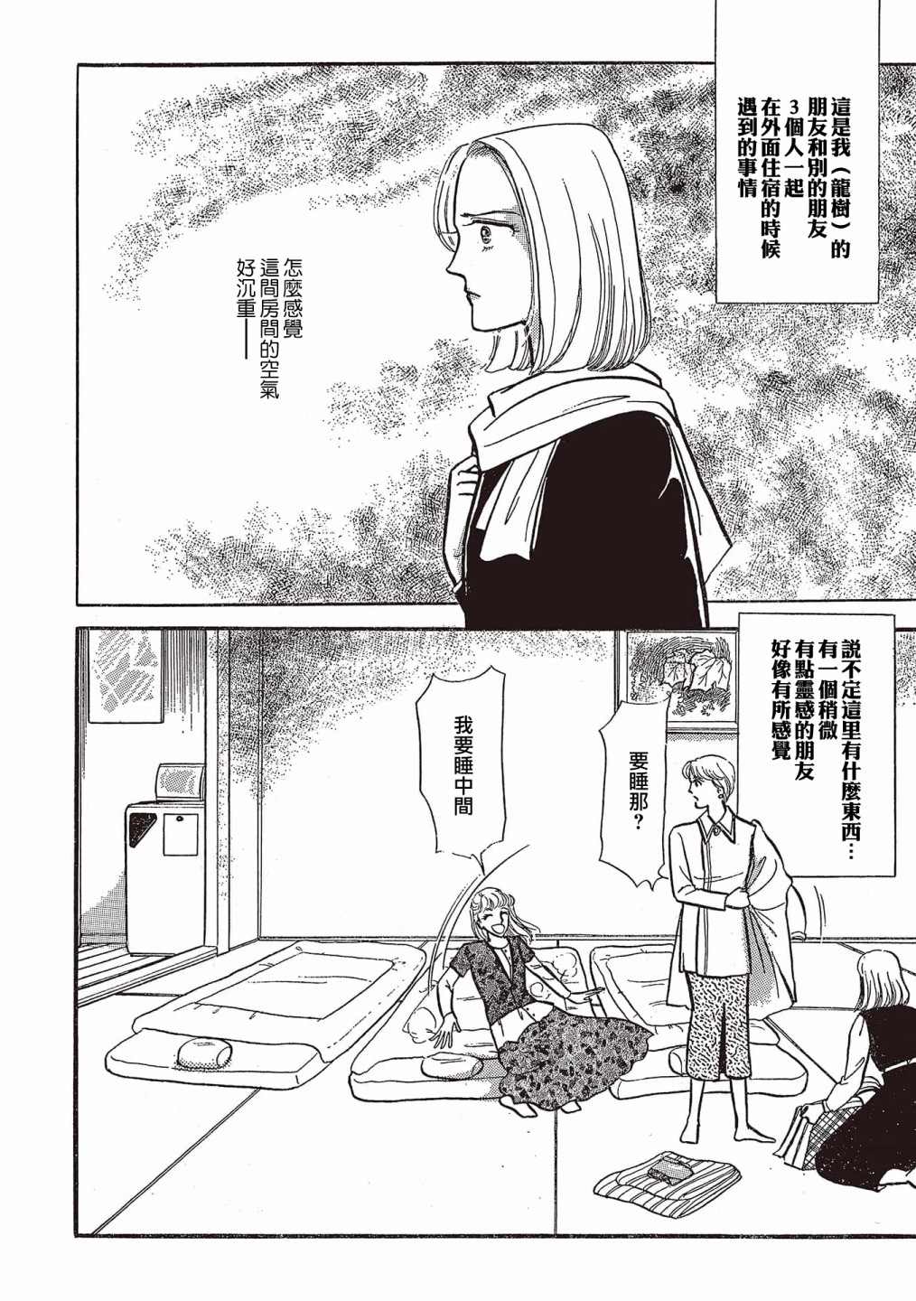 《我所看到的未来》漫画最新章节第8话免费下拉式在线观看章节第【2】张图片