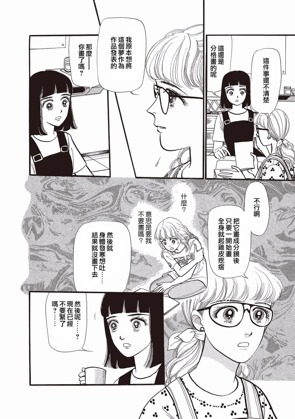 《我所看到的未来》漫画最新章节第2话免费下拉式在线观看章节第【22】张图片