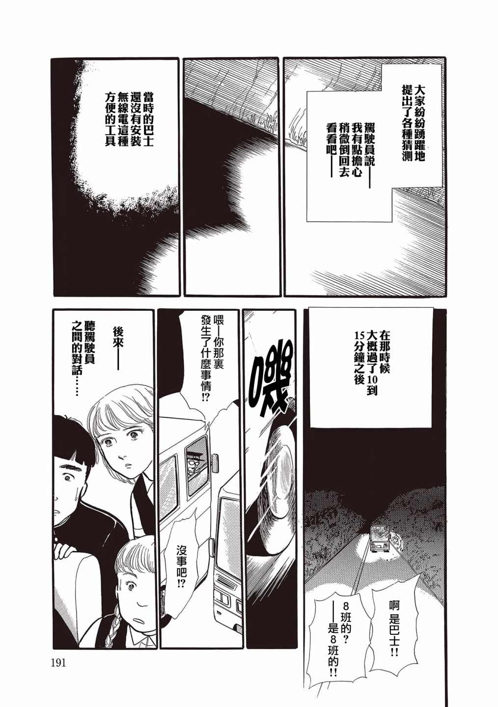 《我所看到的未来》漫画最新章节第10话免费下拉式在线观看章节第【5】张图片