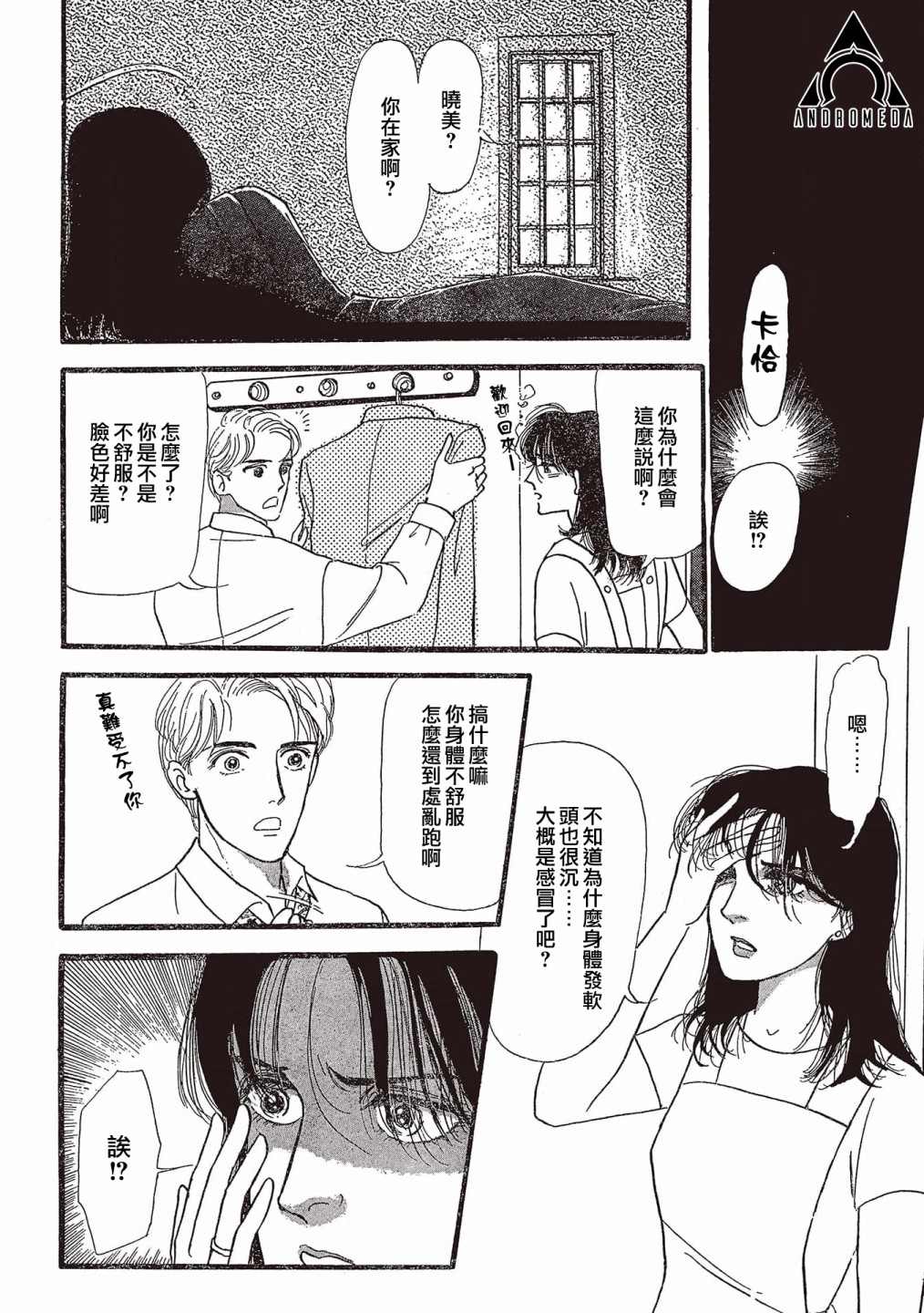 《我所看到的未来》漫画最新章节第9话免费下拉式在线观看章节第【6】张图片