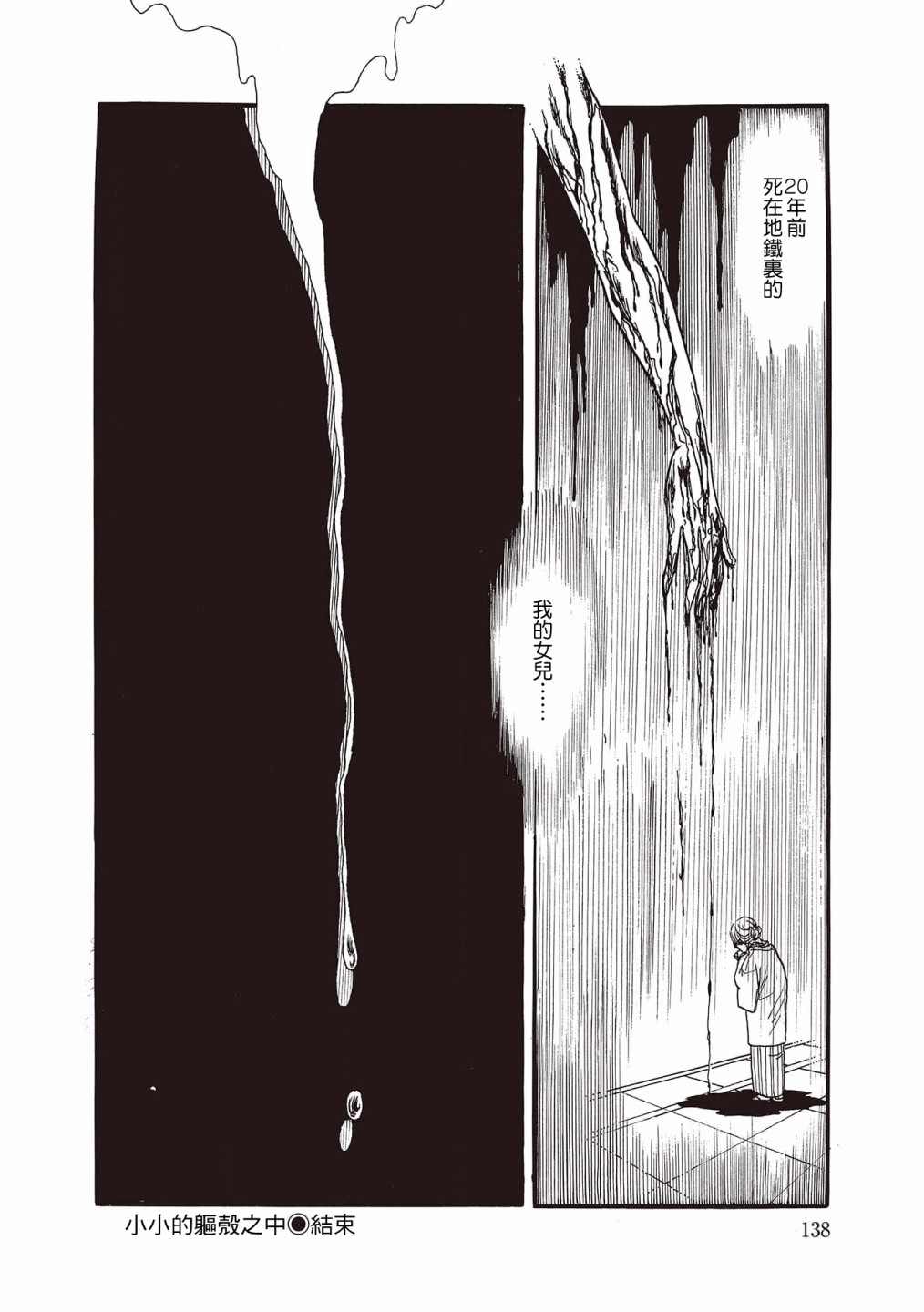 《我所看到的未来》漫画最新章节第5话免费下拉式在线观看章节第【23】张图片