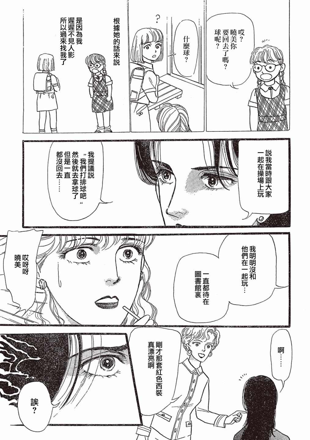 《我所看到的未来》漫画最新章节第9话免费下拉式在线观看章节第【3】张图片