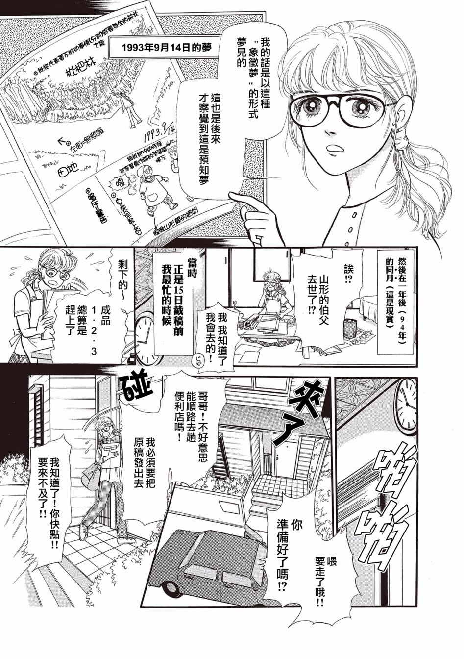 《我所看到的未来》漫画最新章节第2话免费下拉式在线观看章节第【17】张图片