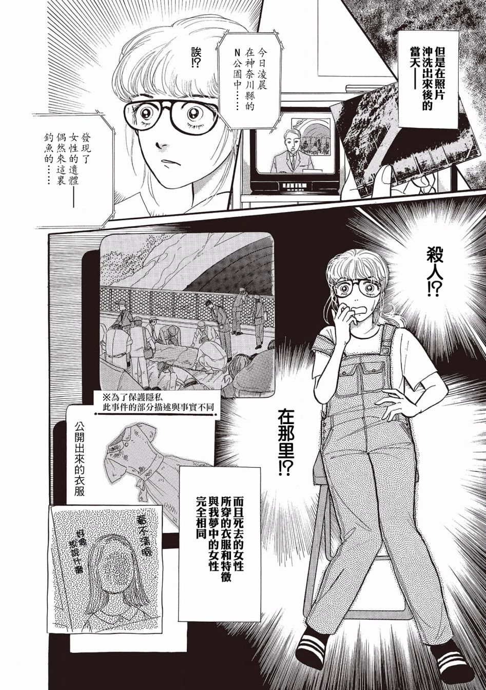 《我所看到的未来》漫画最新章节第2话免费下拉式在线观看章节第【8】张图片