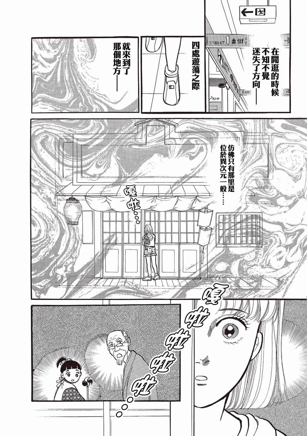 《我所看到的未来》漫画最新章节第7话免费下拉式在线观看章节第【2】张图片