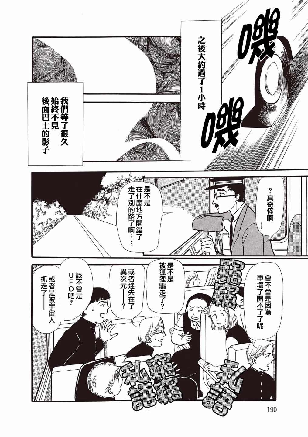 《我所看到的未来》漫画最新章节第10话免费下拉式在线观看章节第【4】张图片