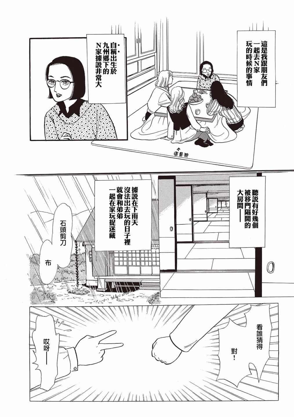 《我所看到的未来》漫画最新章节第6话免费下拉式在线观看章节第【2】张图片