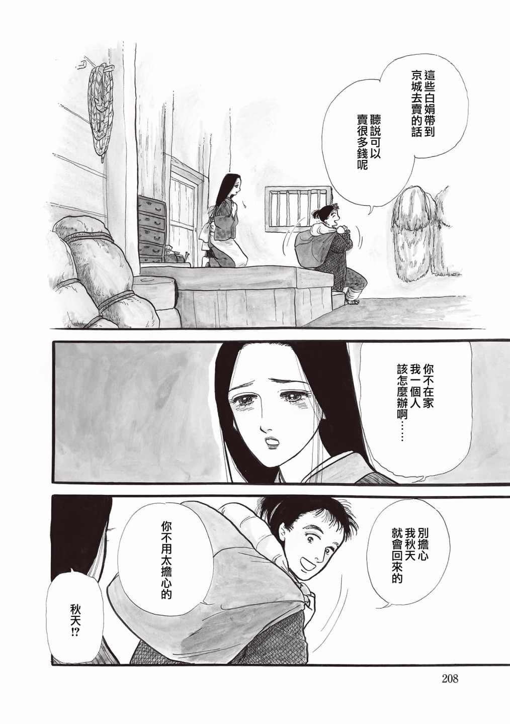 《我所看到的未来》漫画最新章节第12话免费下拉式在线观看章节第【2】张图片
