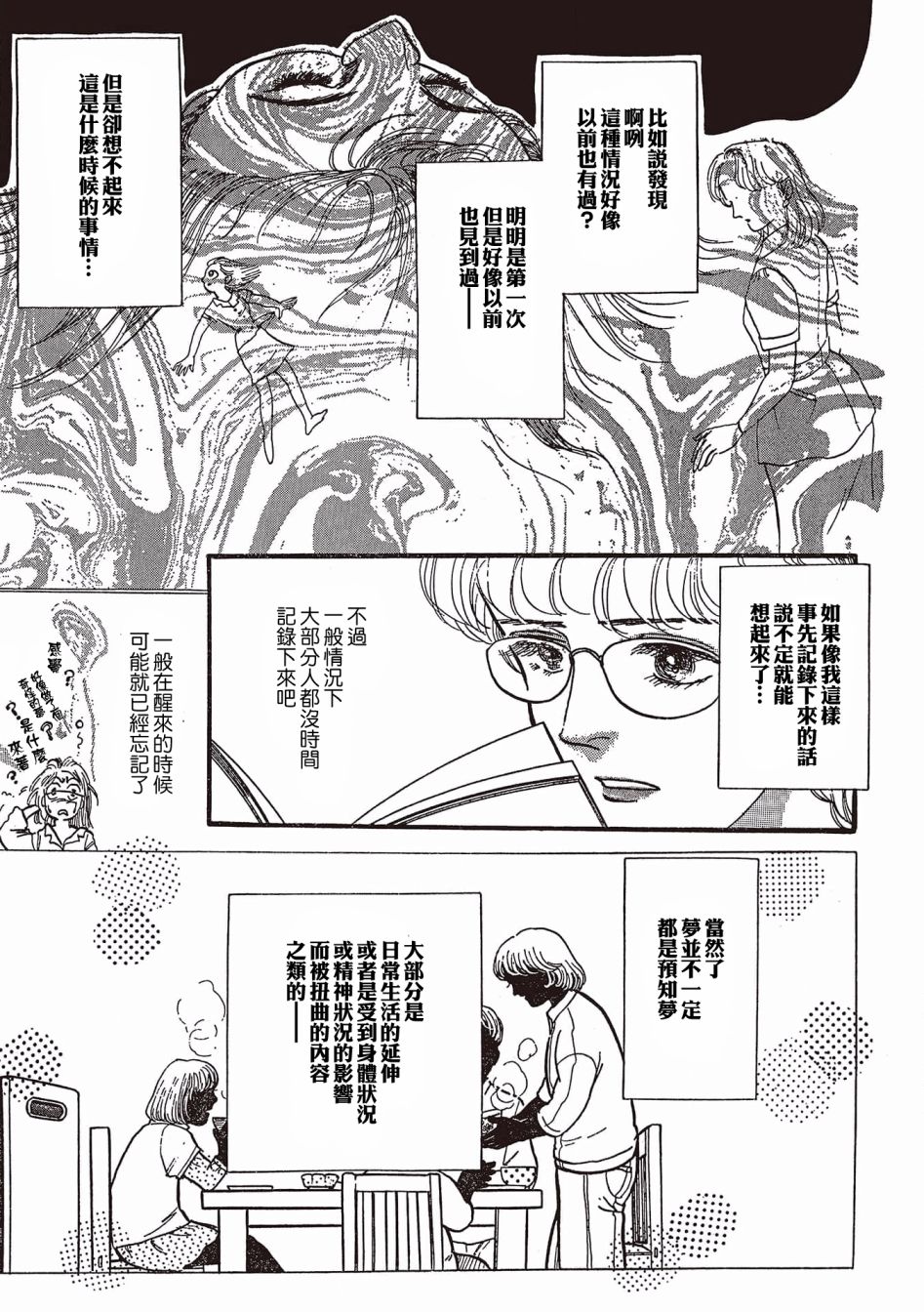 《我所看到的未来》漫画最新章节第1话免费下拉式在线观看章节第【21】张图片