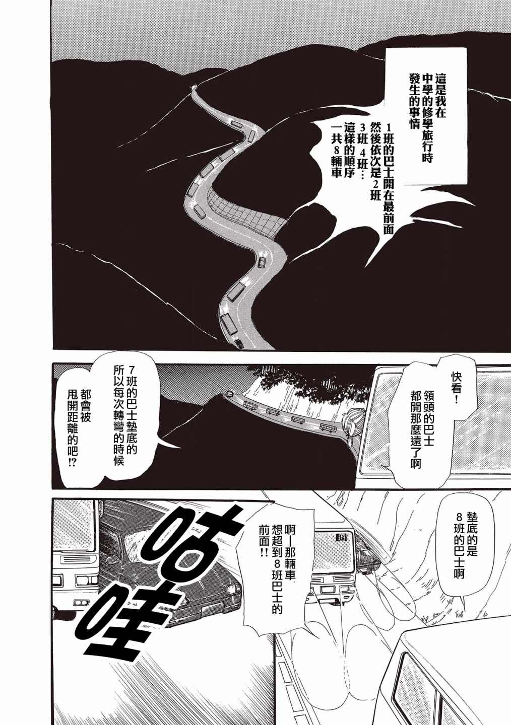 《我所看到的未来》漫画最新章节第10话免费下拉式在线观看章节第【2】张图片