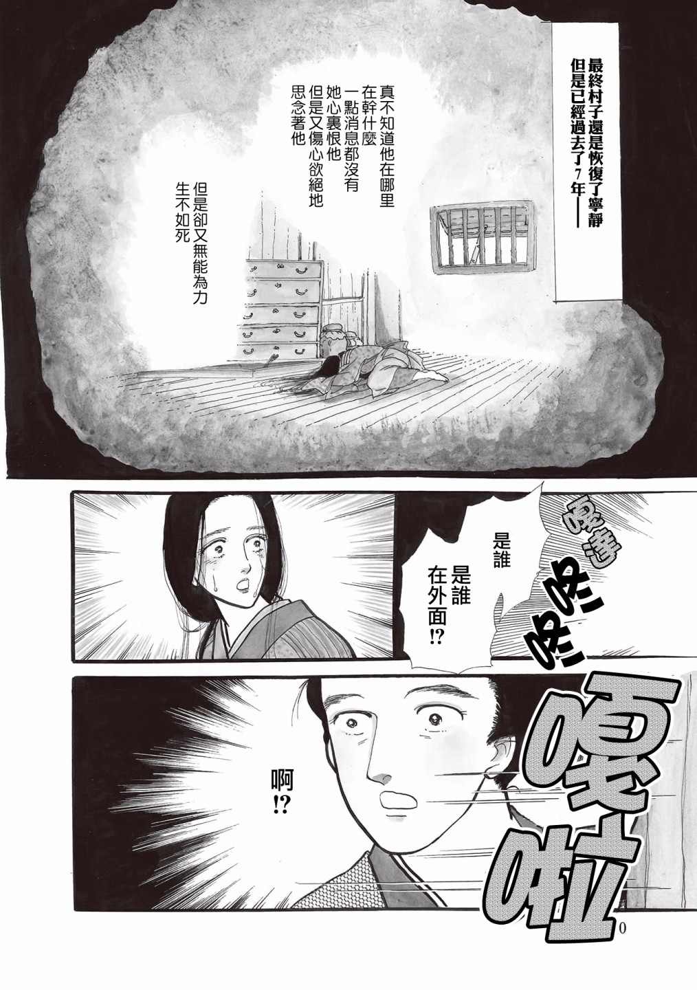 《我所看到的未来》漫画最新章节第12话免费下拉式在线观看章节第【4】张图片