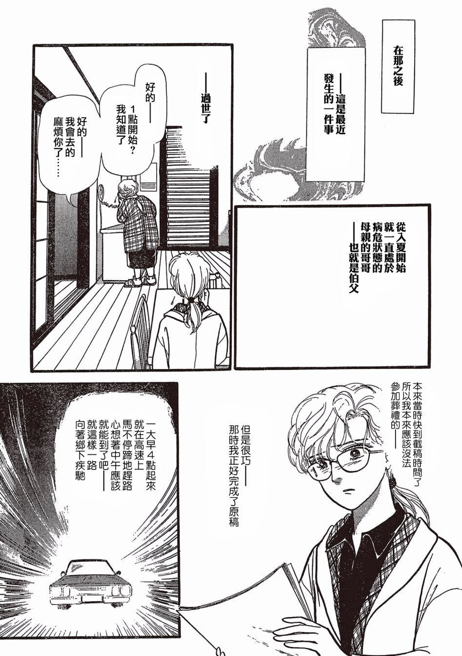 《我所看到的未来》漫画最新章节第1话免费下拉式在线观看章节第【17】张图片