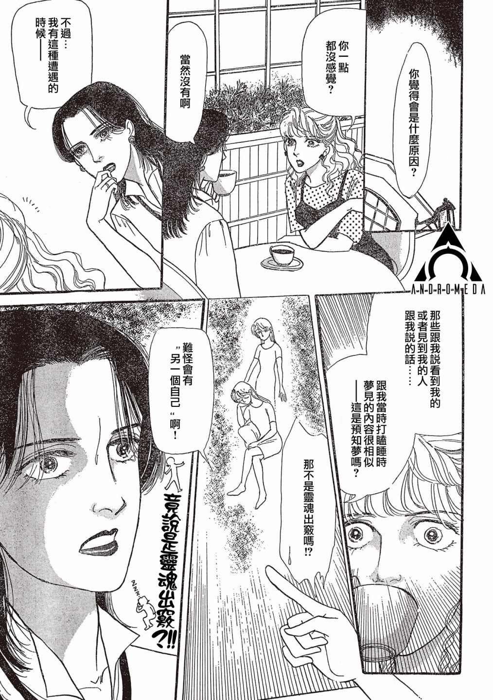 《我所看到的未来》漫画最新章节第9话免费下拉式在线观看章节第【11】张图片