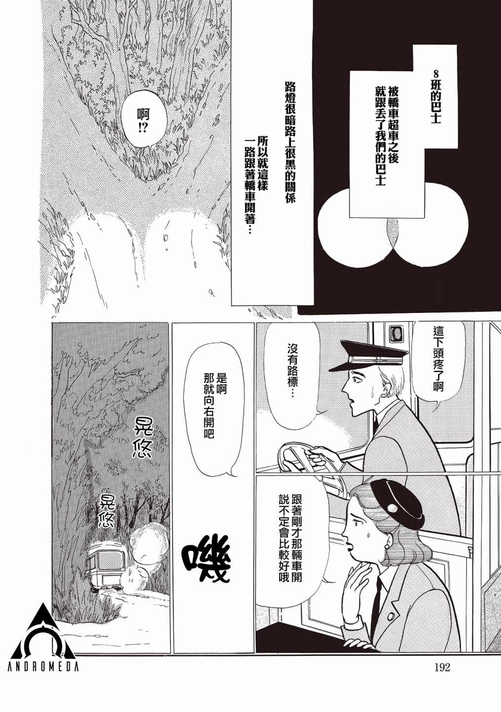 《我所看到的未来》漫画最新章节第10话免费下拉式在线观看章节第【6】张图片