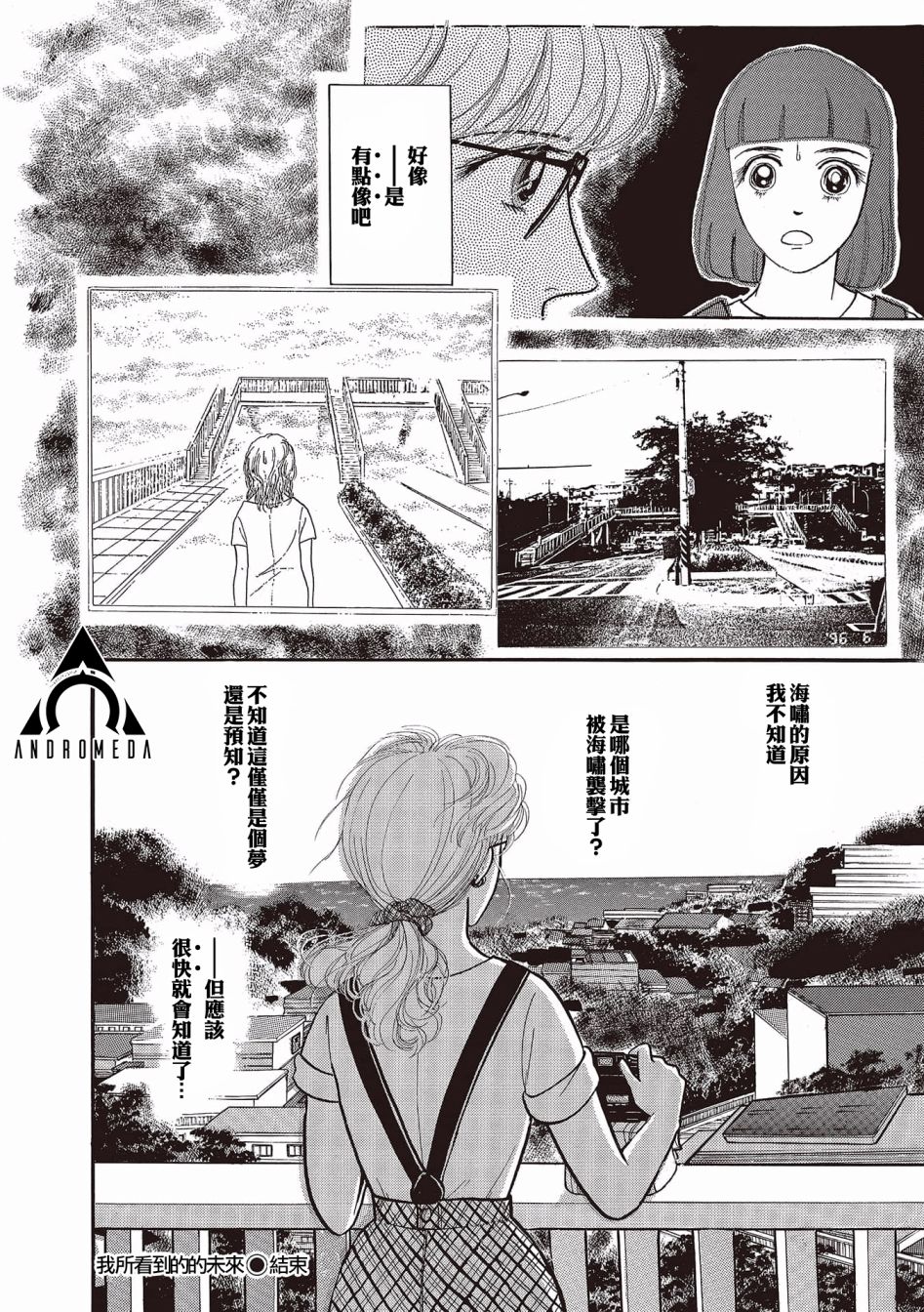 《我所看到的未来》漫画最新章节第2话免费下拉式在线观看章节第【26】张图片