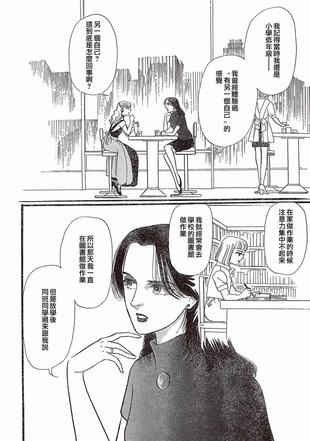 《我所看到的未来》漫画最新章节第9话免费下拉式在线观看章节第【2】张图片