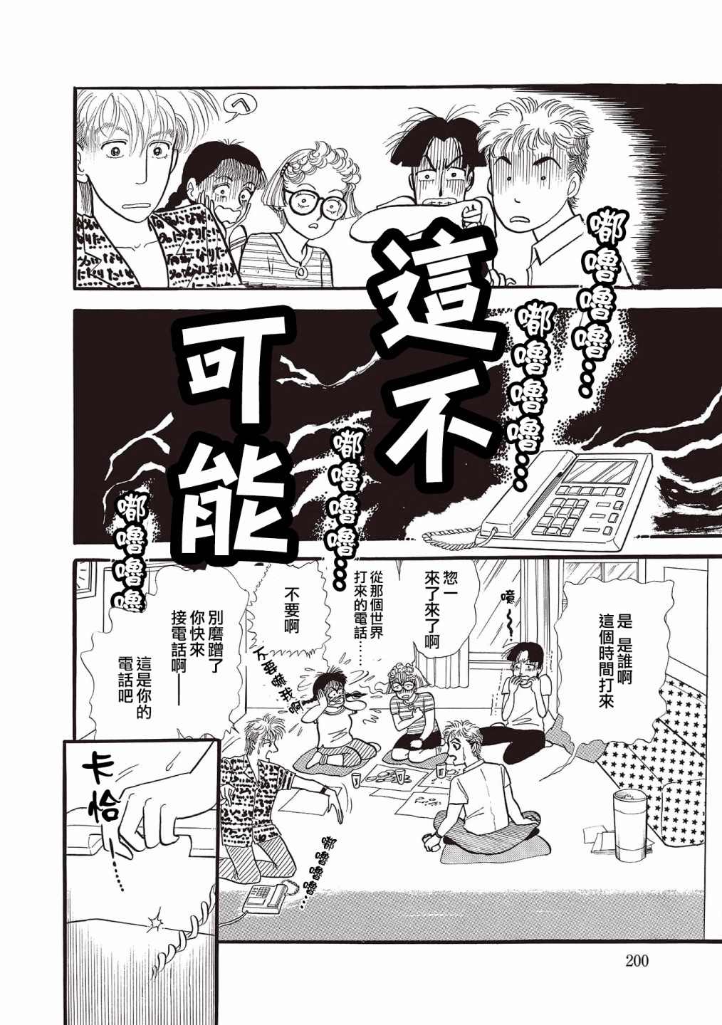 《我所看到的未来》漫画最新章节第11话免费下拉式在线观看章节第【2】张图片