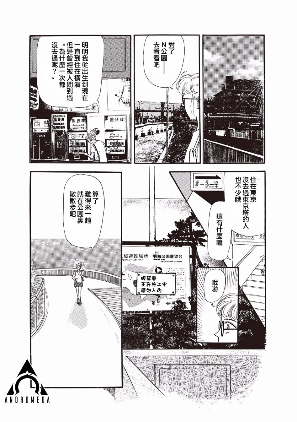 《我所看到的未来》漫画最新章节第2话免费下拉式在线观看章节第【6】张图片